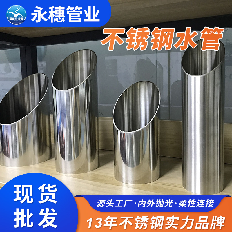 DN40不銹鋼水管廣東永穗管業(yè)品牌.jpg