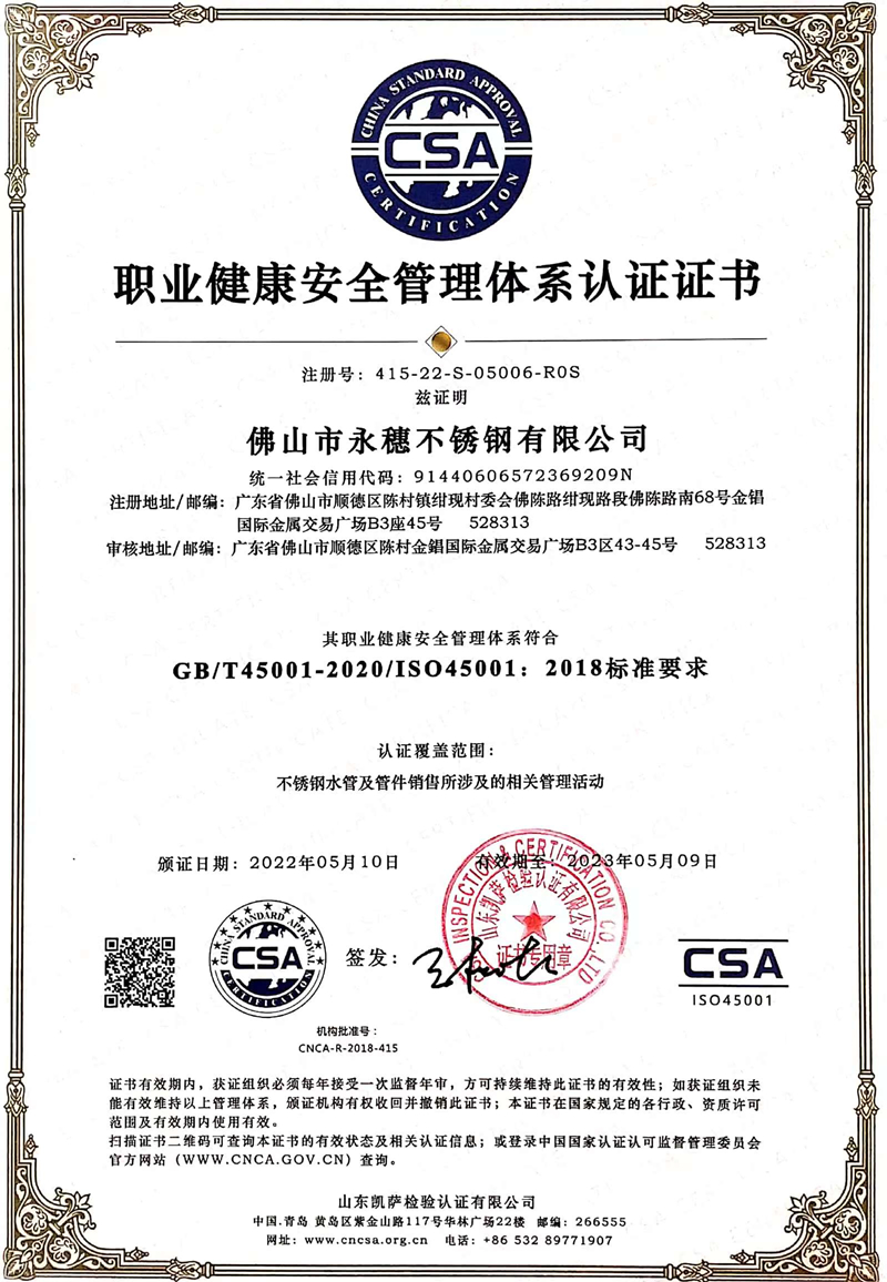 ISO45001職業(yè)健康安全管理體系認(rèn)證