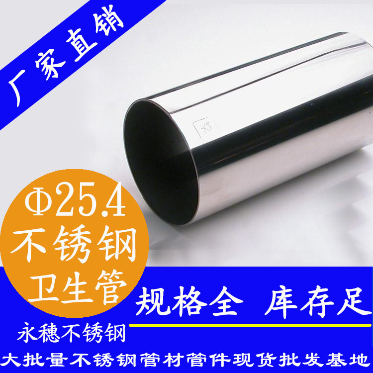 25.4×1.5衛(wèi)生級(jí)不銹鋼管