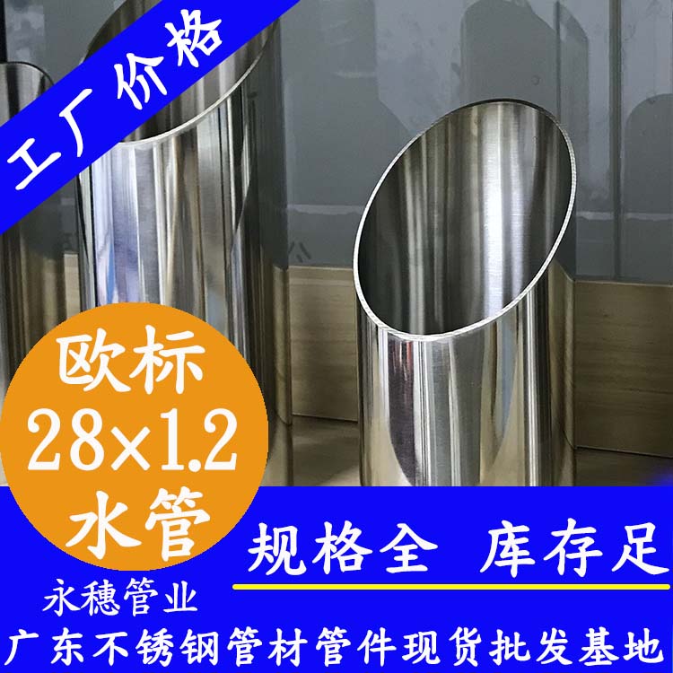 28×1.2歐標(biāo)316L不銹鋼水管